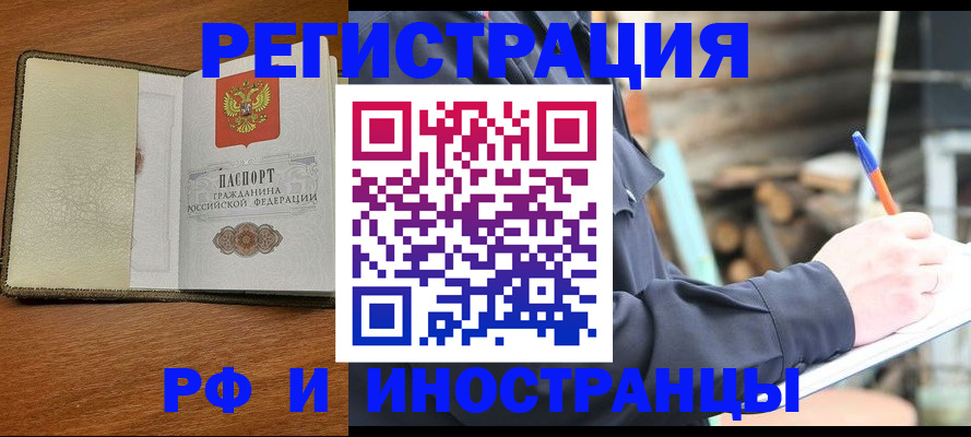 временная регистрация для школы в Кашире