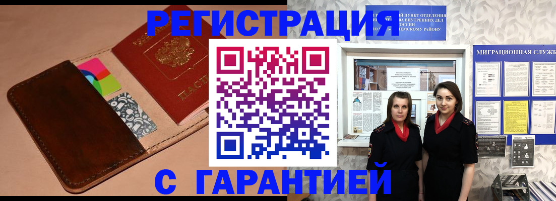 временная регистрация купить в Кашире